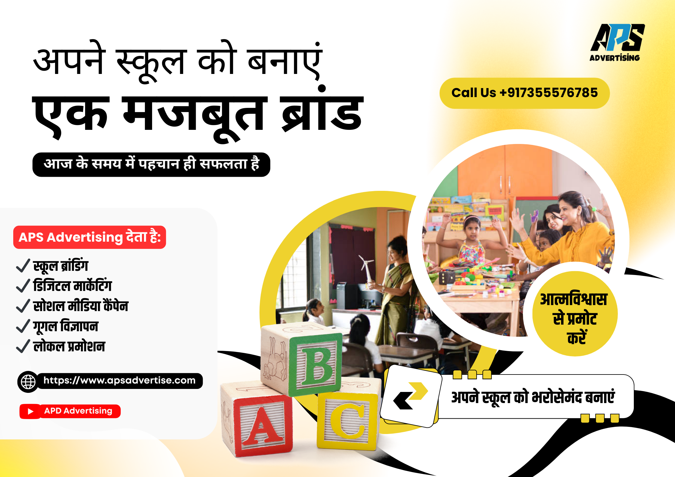 School Branding Hindi